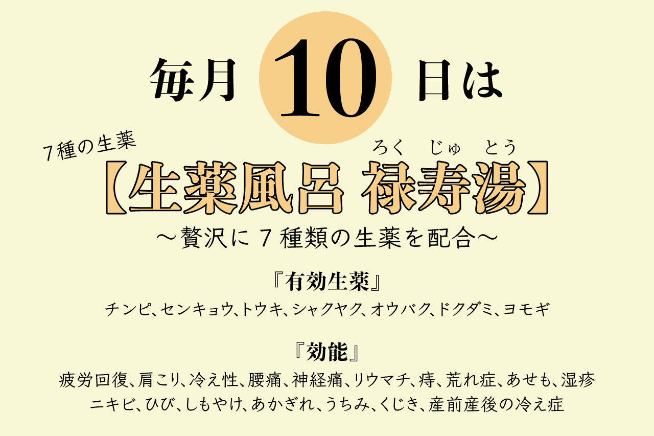 鹿島セントラル天然温泉 美人の湯 ゆの華 公式HP